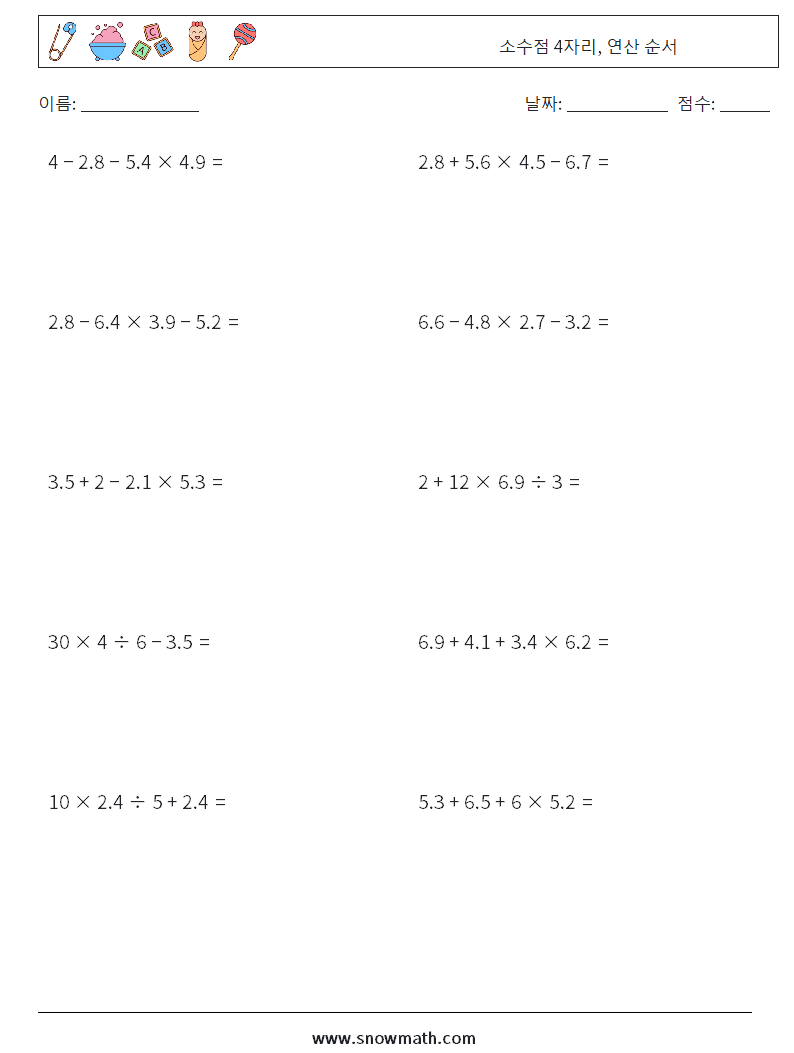 (10) 소수점 4자리, 연산 순서 수학 워크시트 3