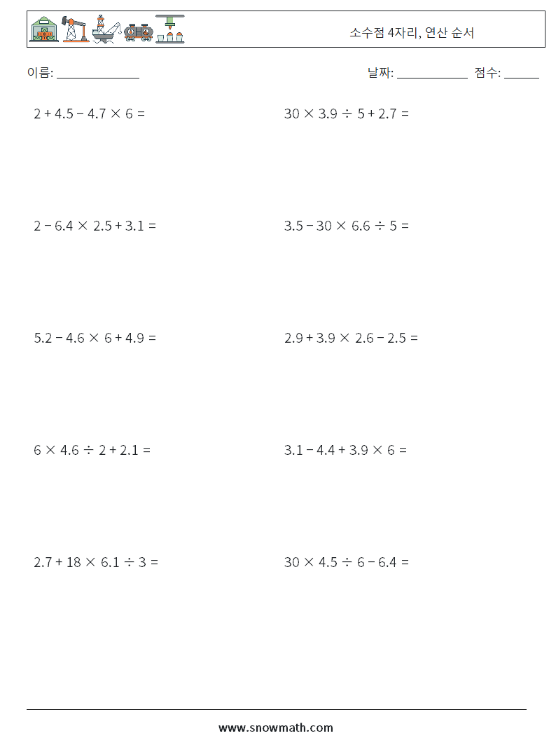 (10) 소수점 4자리, 연산 순서 수학 워크시트 5
