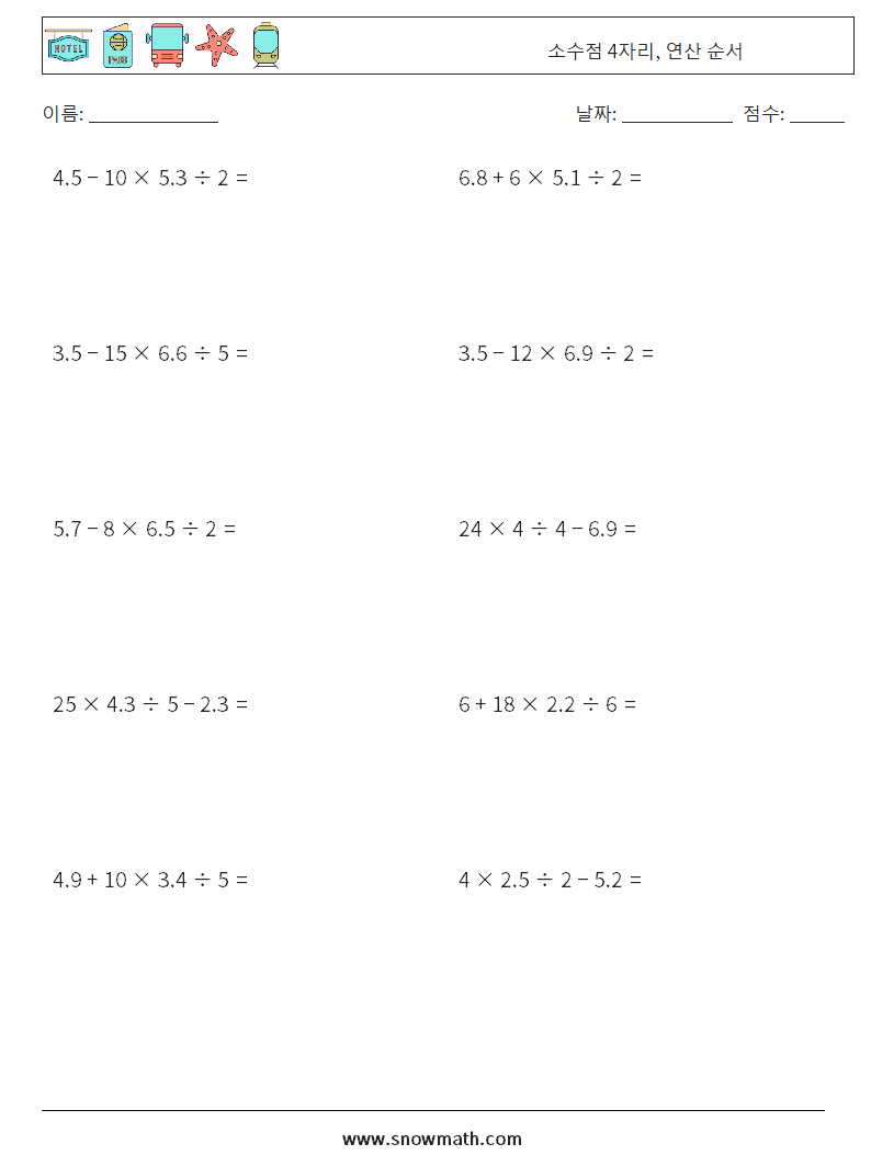 (10) 소수점 4자리, 연산 순서 수학 워크시트 8