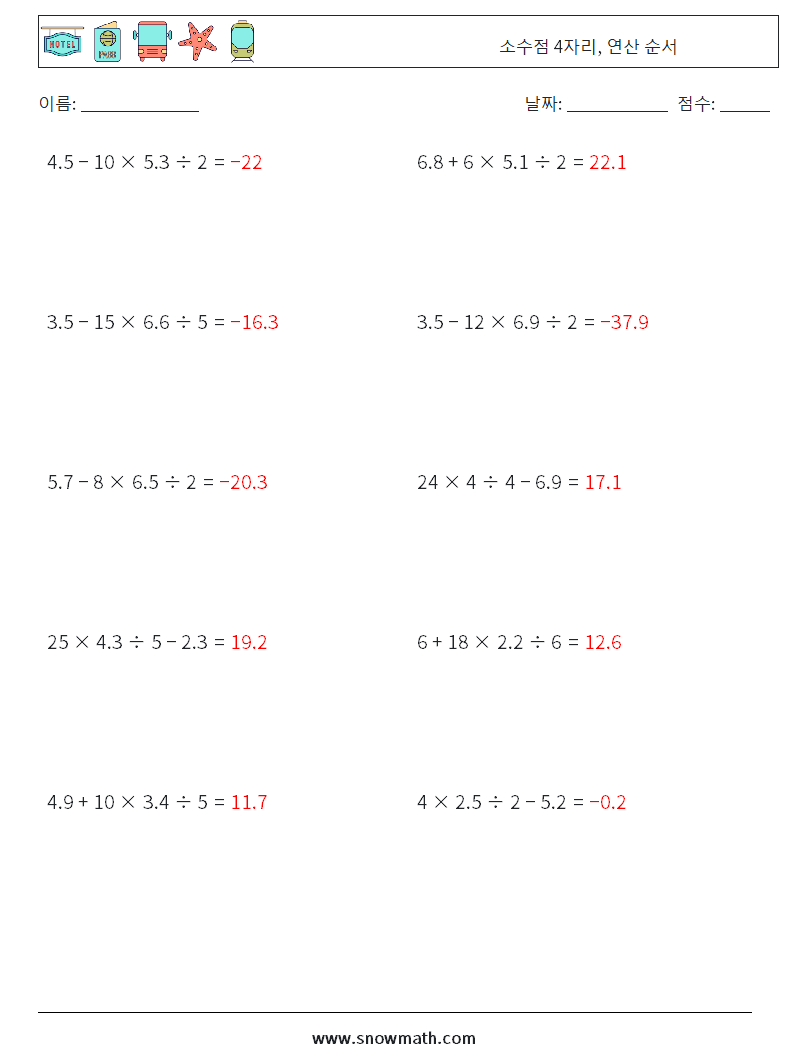 (10) 소수점 4자리, 연산 순서 수학 워크시트 8 질문, 답변