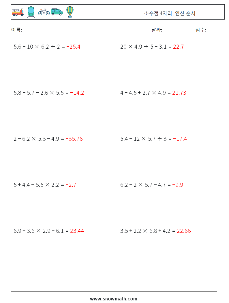 (10) 소수점 4자리, 연산 순서 수학 워크시트 9 질문, 답변