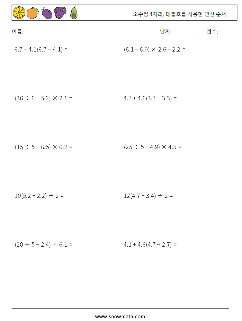 (10) 소수점 4자리, 대괄호를 사용한 연산 순서 수학 워크시트 10