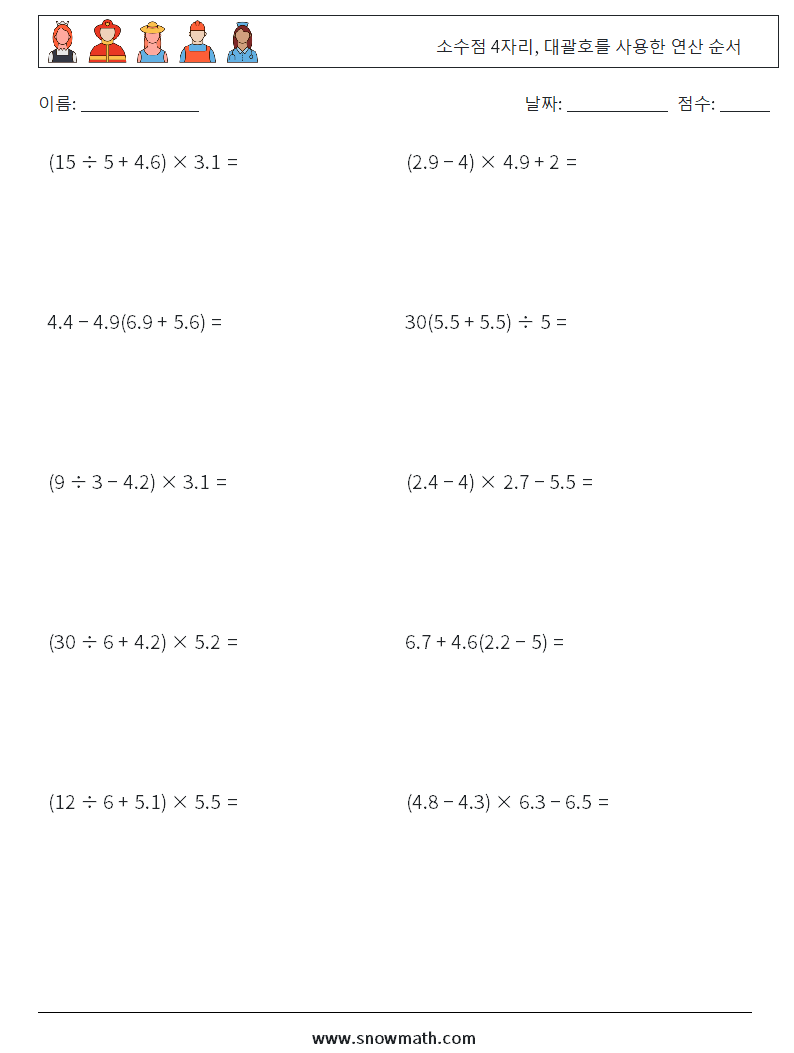 (10) 소수점 4자리, 대괄호를 사용한 연산 순서 수학 워크시트 12