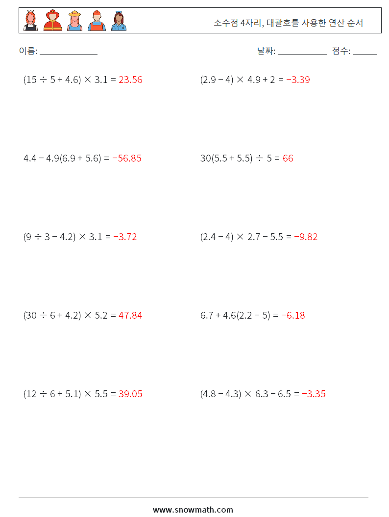 (10) 소수점 4자리, 대괄호를 사용한 연산 순서 수학 워크시트 12 질문, 답변