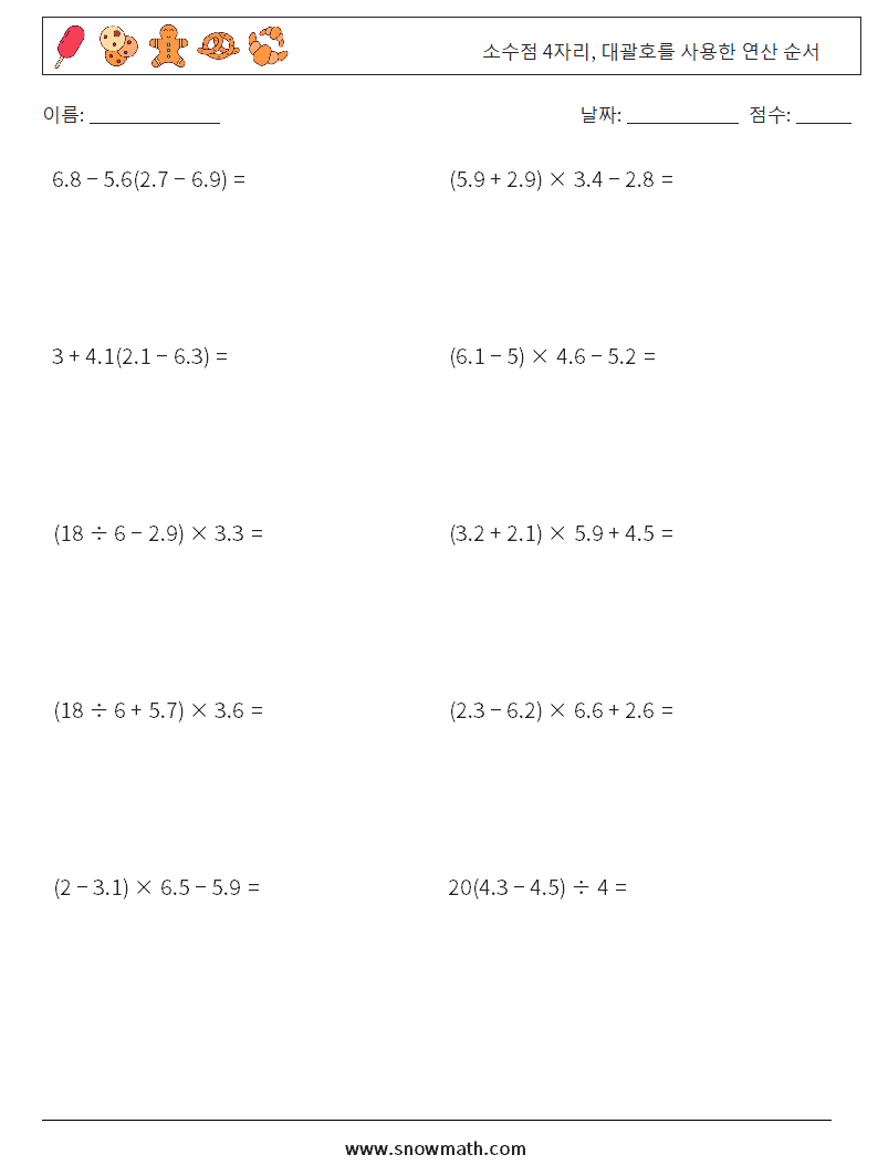(10) 소수점 4자리, 대괄호를 사용한 연산 순서 수학 워크시트 13