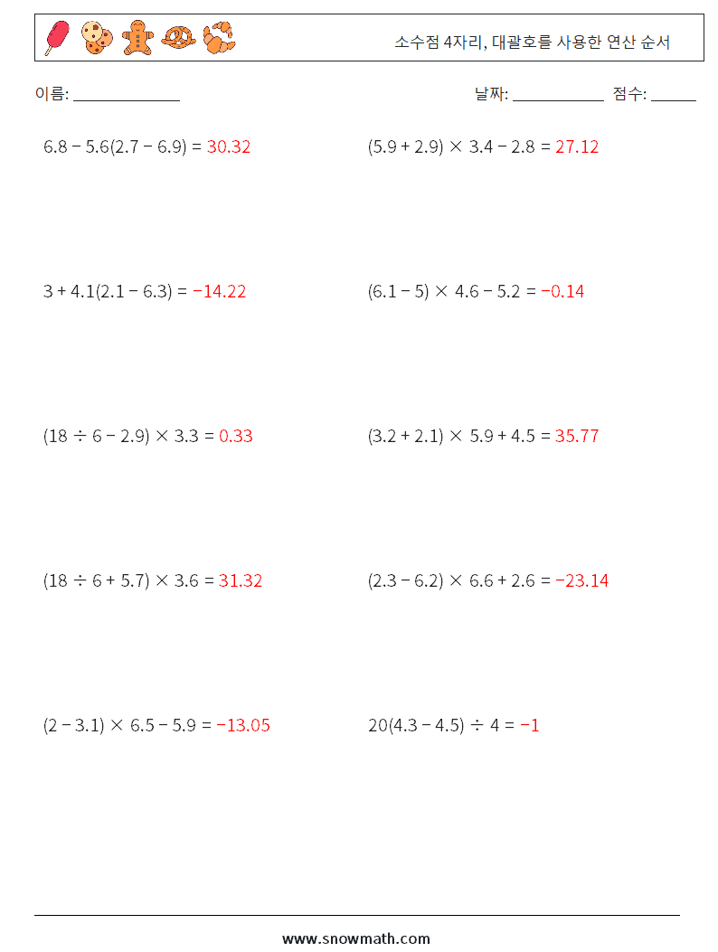 (10) 소수점 4자리, 대괄호를 사용한 연산 순서 수학 워크시트 13 질문, 답변