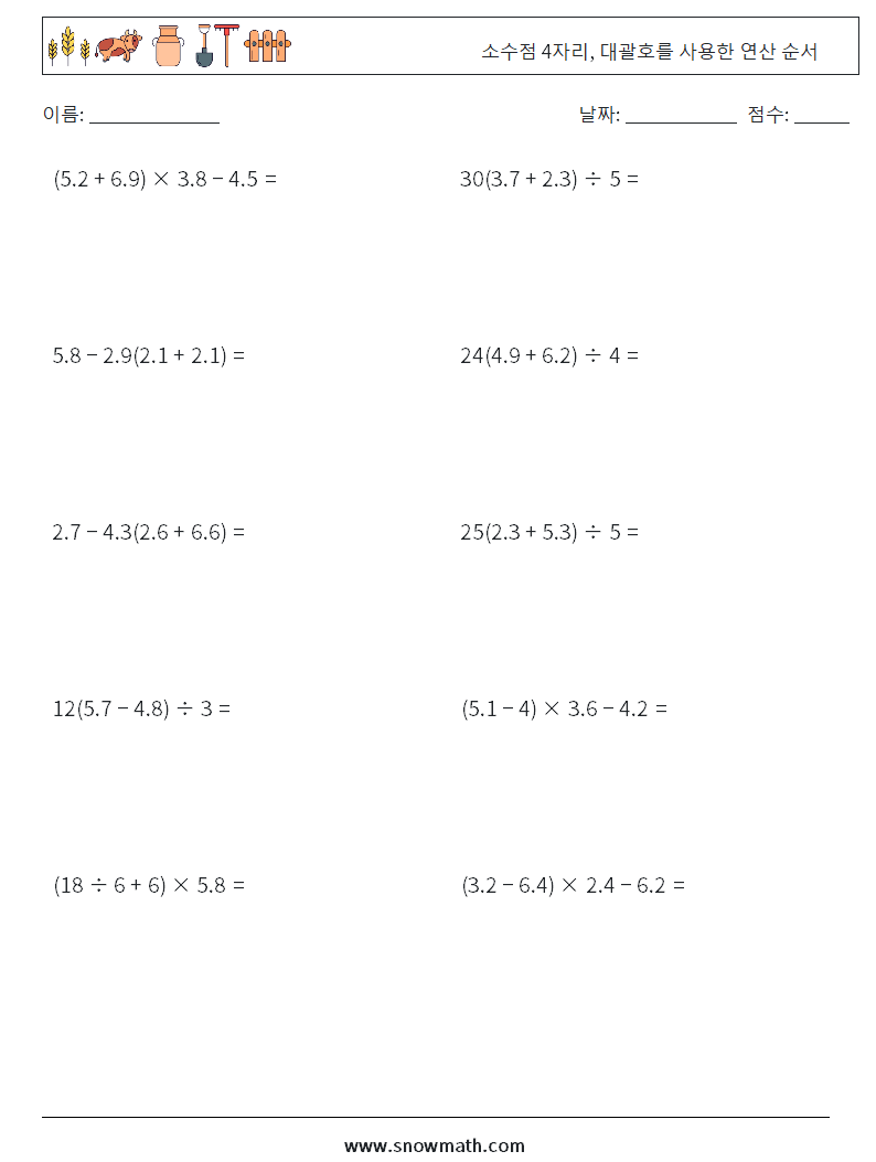 (10) 소수점 4자리, 대괄호를 사용한 연산 순서 수학 워크시트 14