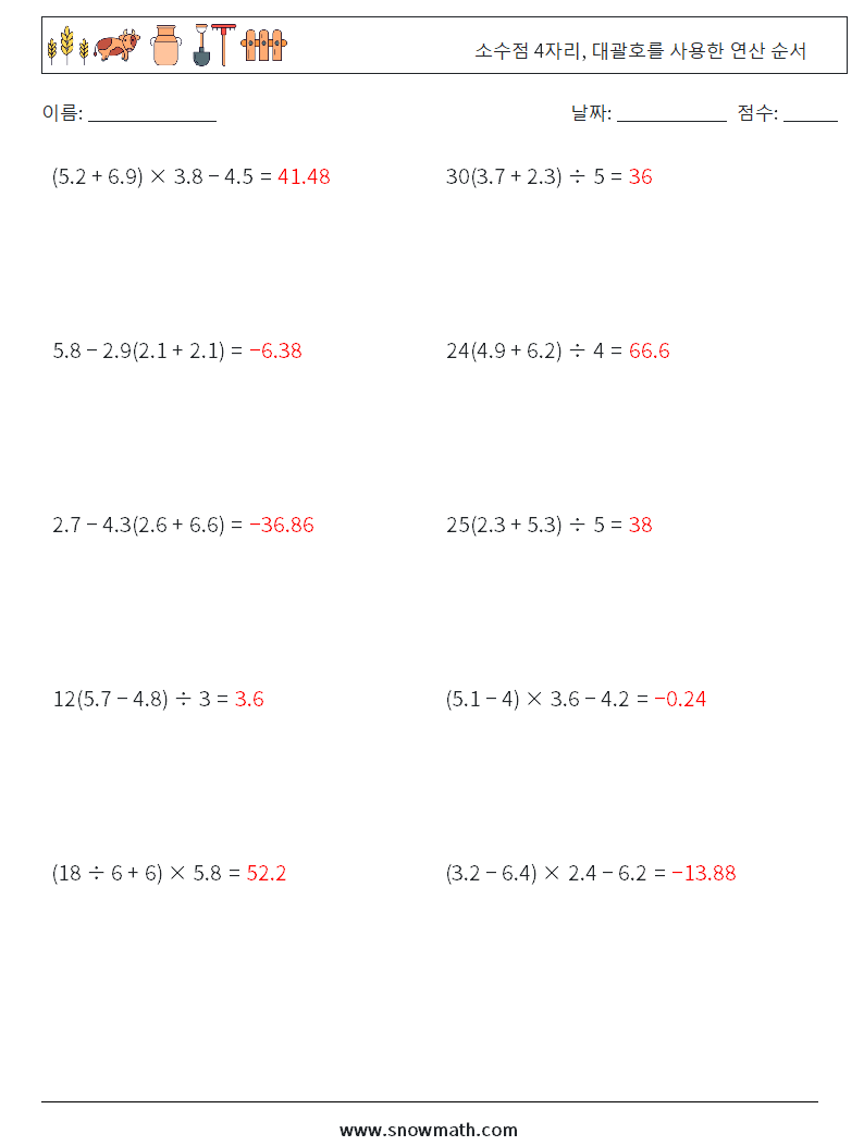 (10) 소수점 4자리, 대괄호를 사용한 연산 순서 수학 워크시트 14 질문, 답변