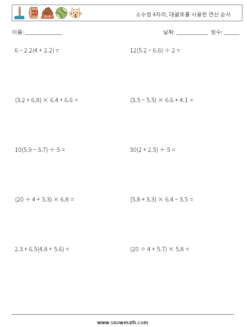 (10) 소수점 4자리, 대괄호를 사용한 연산 순서 수학 워크시트 15