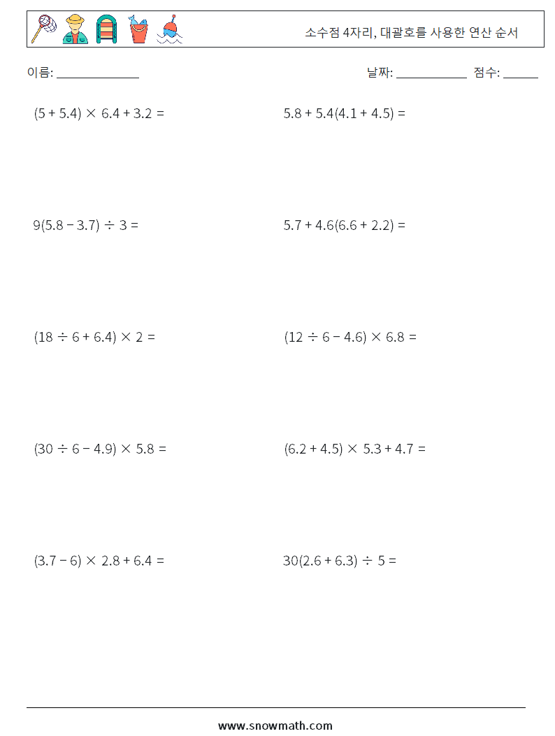 (10) 소수점 4자리, 대괄호를 사용한 연산 순서 수학 워크시트 16