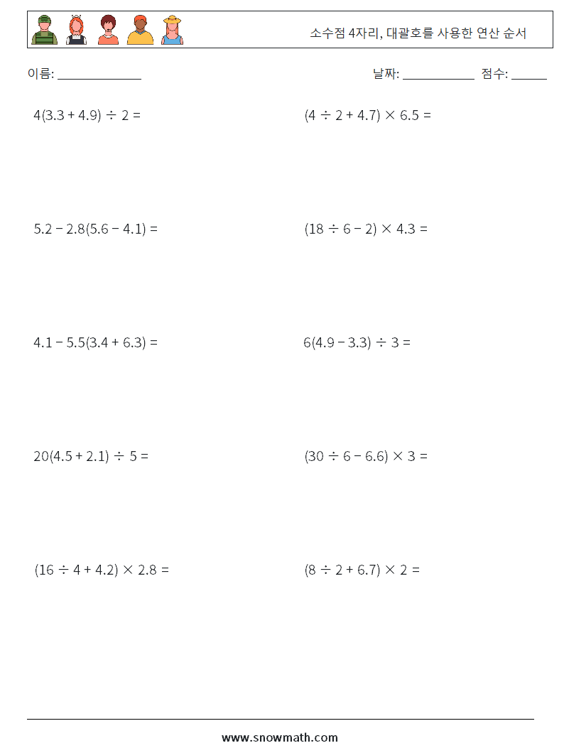 (10) 소수점 4자리, 대괄호를 사용한 연산 순서 수학 워크시트 17