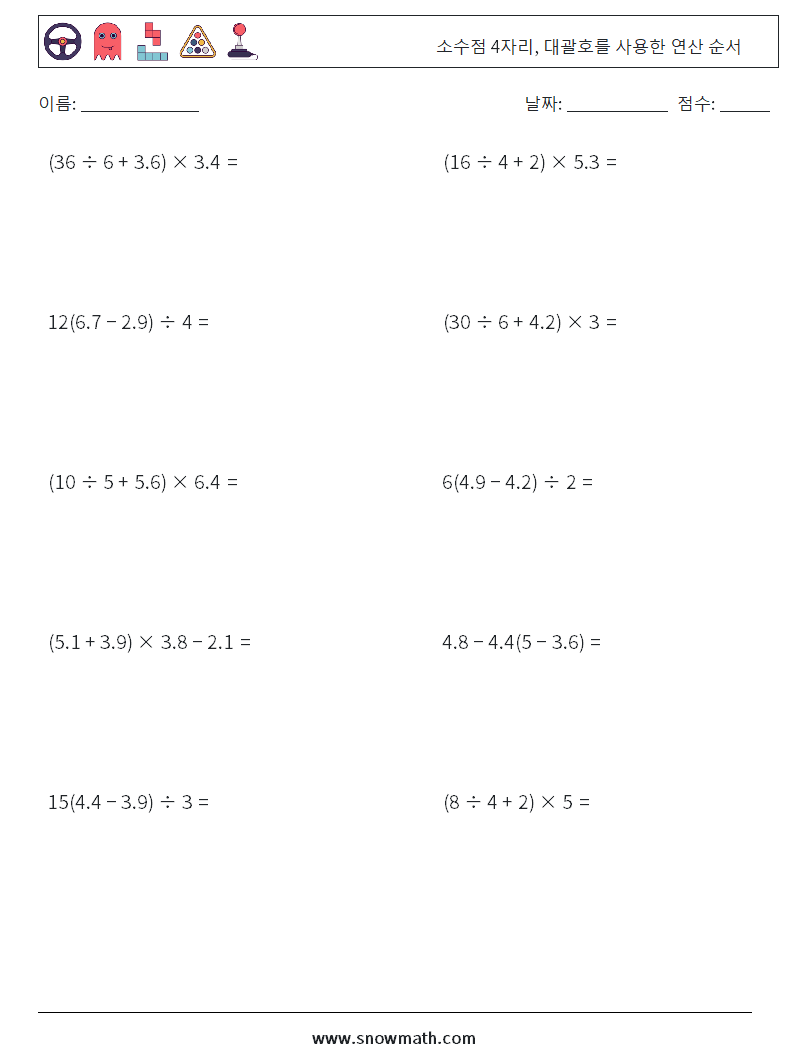 (10) 소수점 4자리, 대괄호를 사용한 연산 순서 수학 워크시트 2
