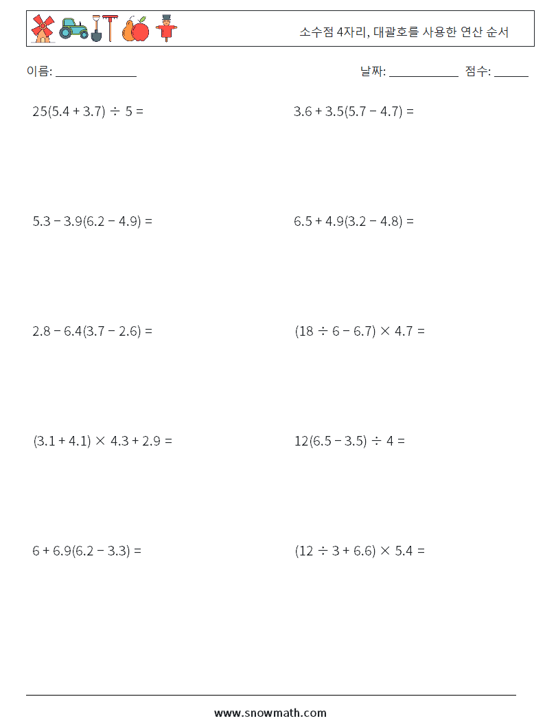(10) 소수점 4자리, 대괄호를 사용한 연산 순서 수학 워크시트 6