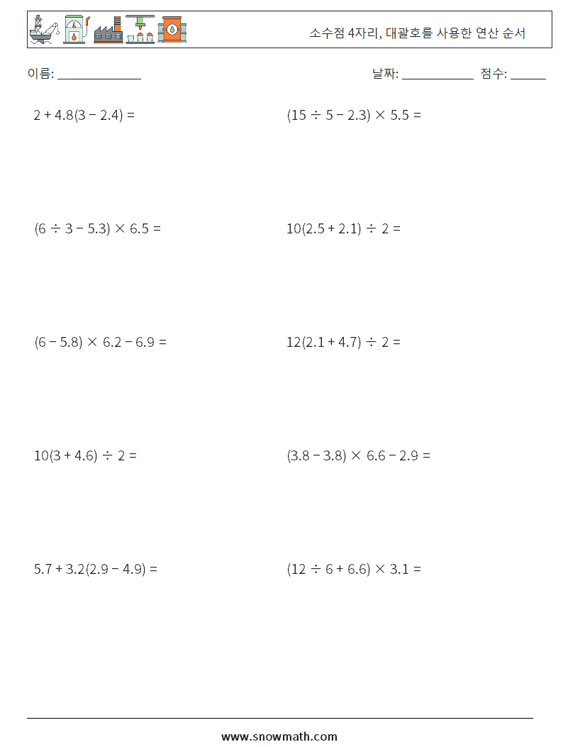 (10) 소수점 4자리, 대괄호를 사용한 연산 순서 수학 워크시트 7