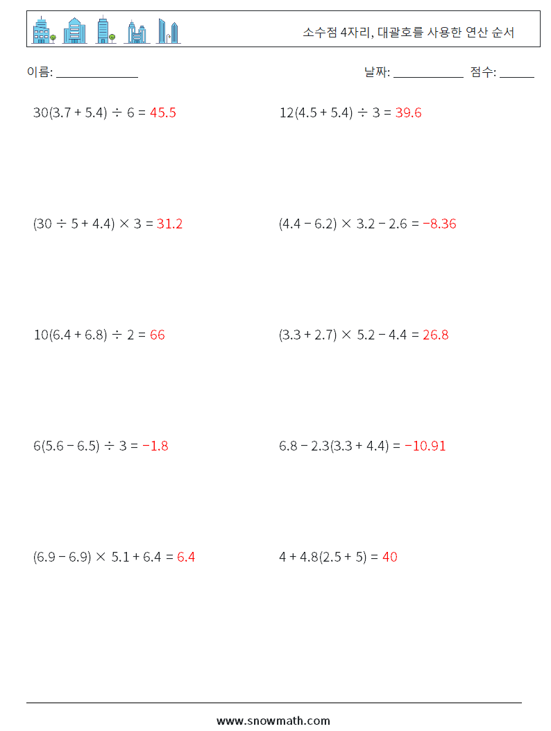 (10) 소수점 4자리, 대괄호를 사용한 연산 순서 수학 워크시트 8 질문, 답변