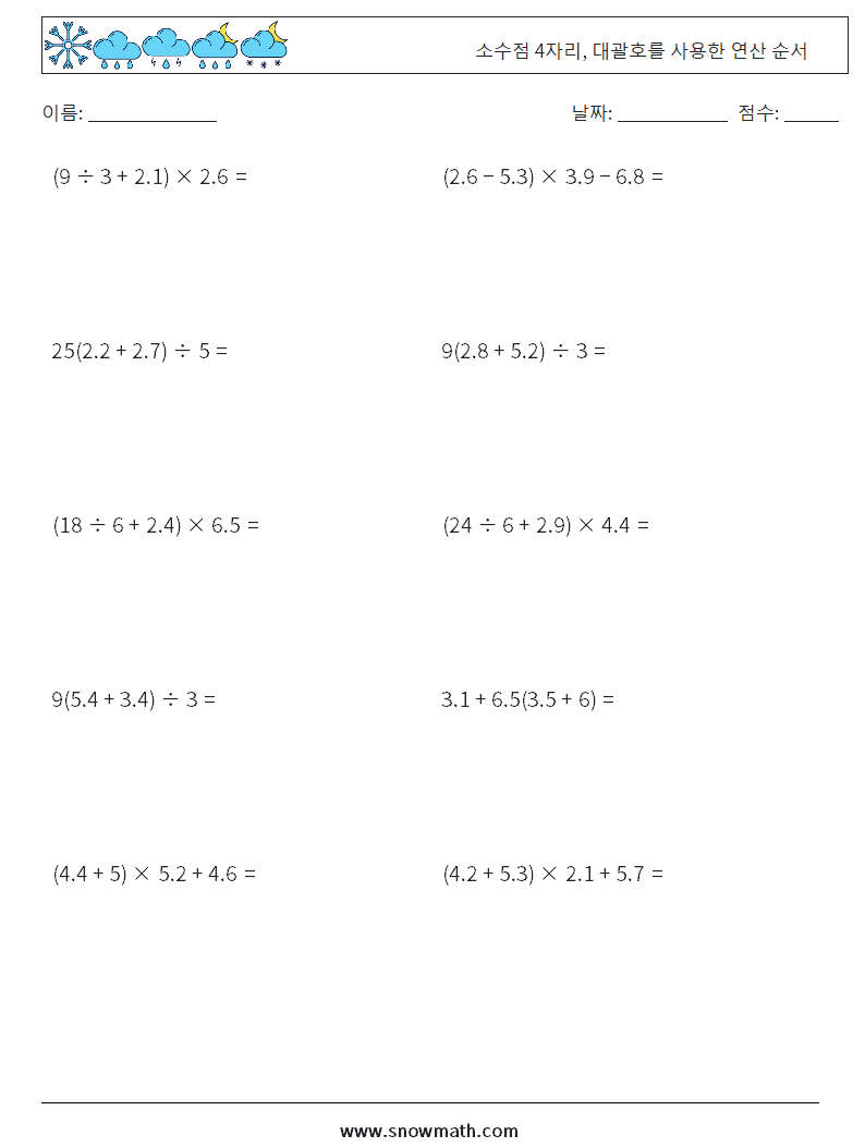(10) 소수점 4자리, 대괄호를 사용한 연산 순서 수학 워크시트 9