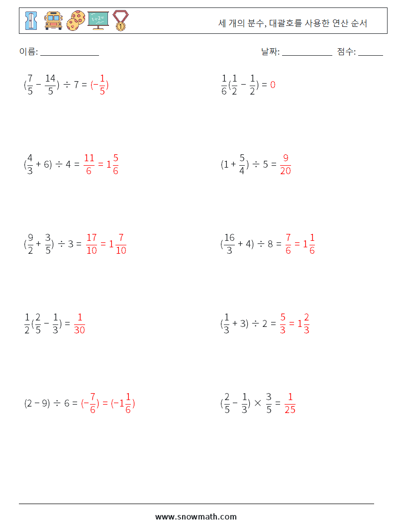 (10) 세 개의 분수, 대괄호를 사용한 연산 순서 수학 워크시트 12 질문, 답변