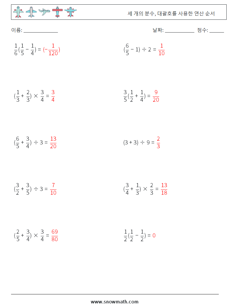 (10) 세 개의 분수, 대괄호를 사용한 연산 순서 수학 워크시트 15 질문, 답변