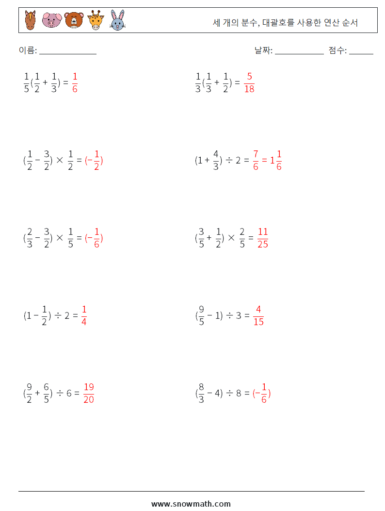 (10) 세 개의 분수, 대괄호를 사용한 연산 순서 수학 워크시트 17 질문, 답변