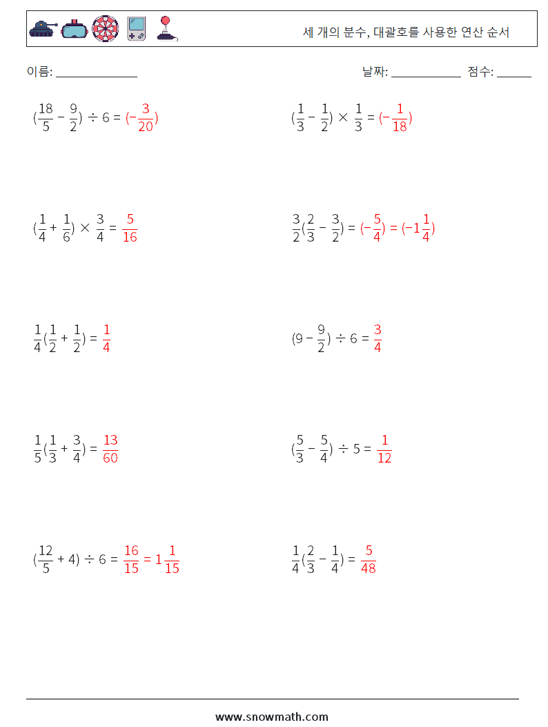 (10) 세 개의 분수, 대괄호를 사용한 연산 순서 수학 워크시트 18 질문, 답변