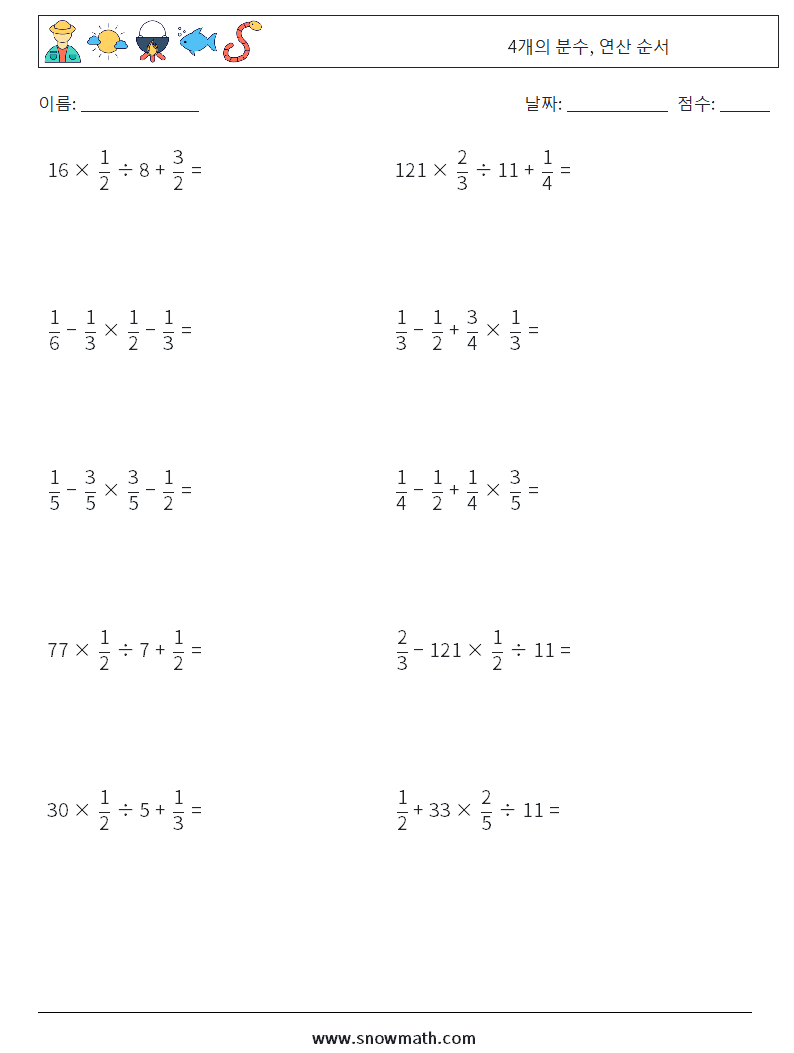 (10) 4개의 분수, 연산 순서 수학 워크시트 10