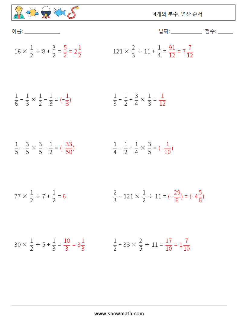 (10) 4개의 분수, 연산 순서 수학 워크시트 10 질문, 답변