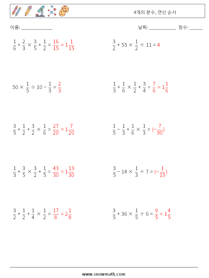 (10) 4개의 분수, 연산 순서 수학 워크시트 12 질문, 답변