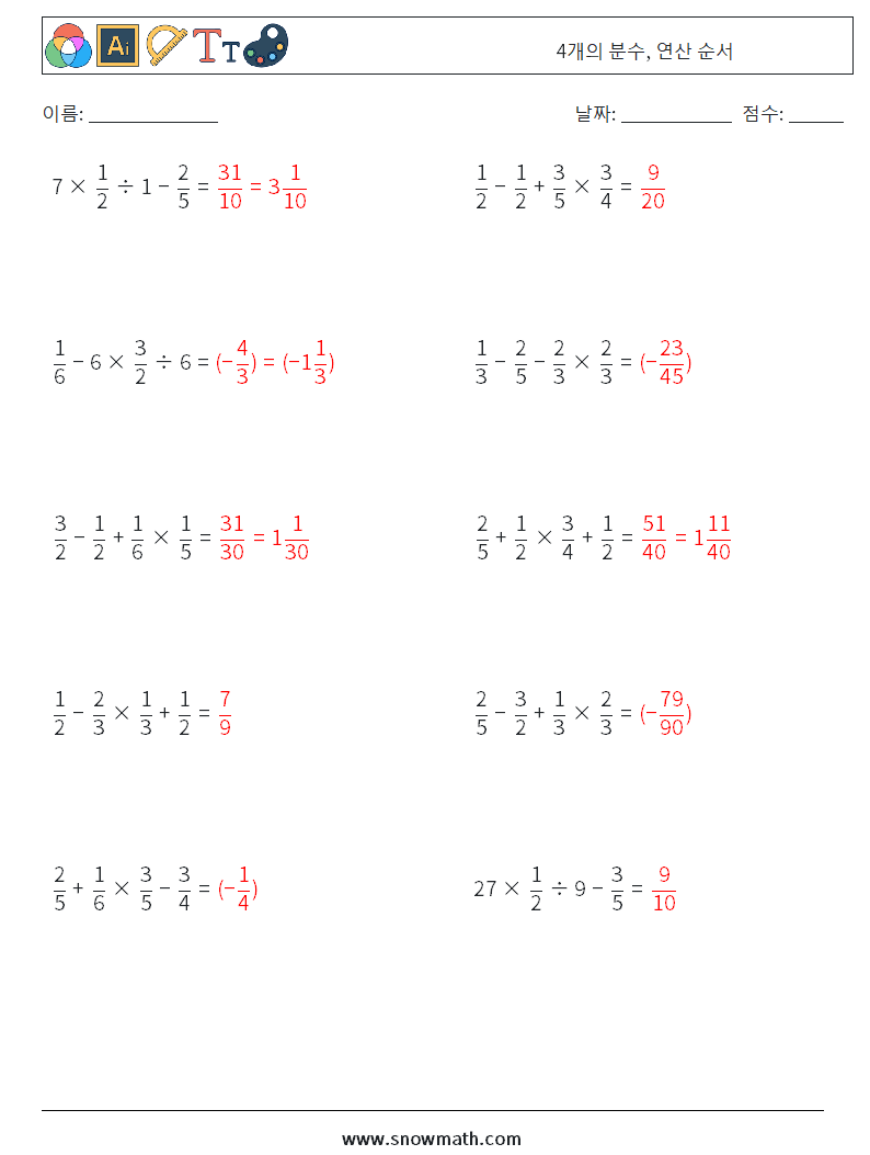 (10) 4개의 분수, 연산 순서 수학 워크시트 13 질문, 답변