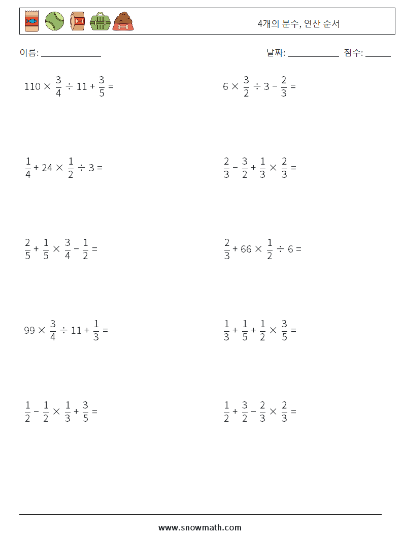 (10) 4개의 분수, 연산 순서 수학 워크시트 15