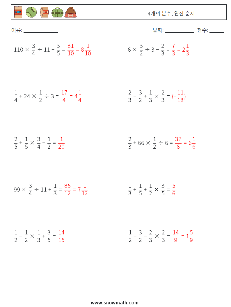 (10) 4개의 분수, 연산 순서 수학 워크시트 15 질문, 답변