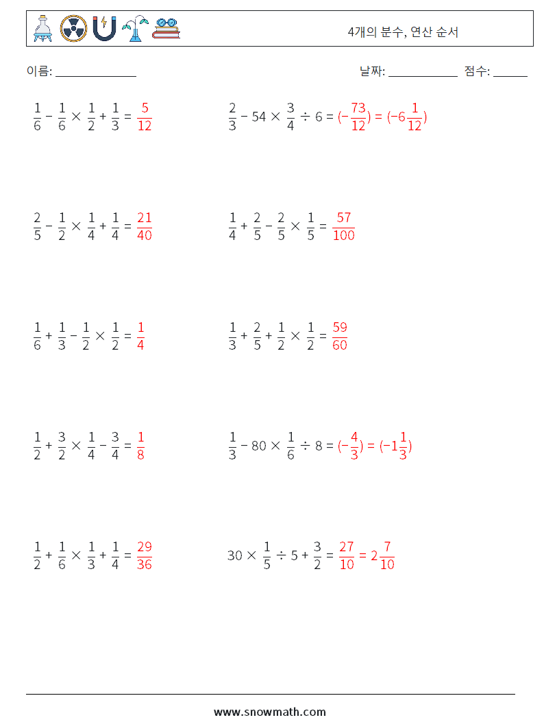 (10) 4개의 분수, 연산 순서 수학 워크시트 16 질문, 답변