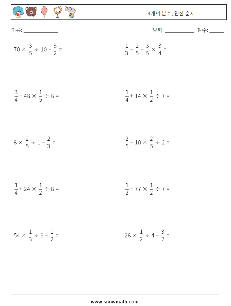 (10) 4개의 분수, 연산 순서 수학 워크시트 17