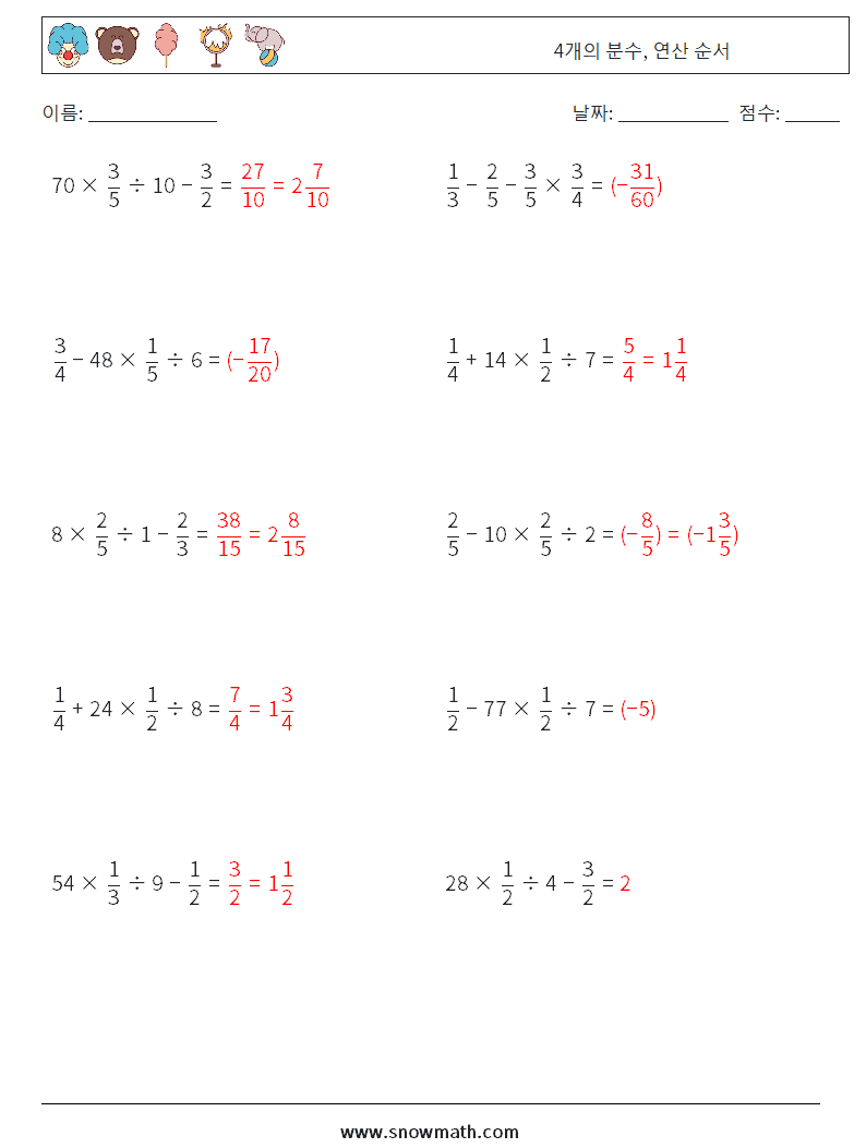 (10) 4개의 분수, 연산 순서 수학 워크시트 17 질문, 답변