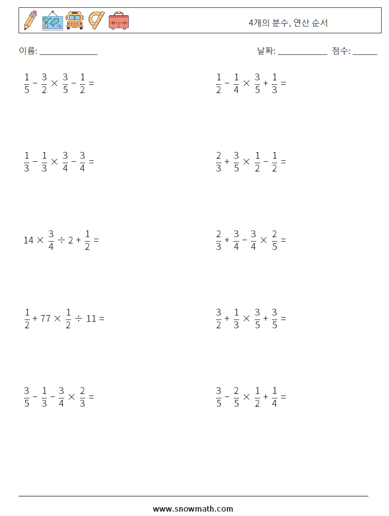 (10) 4개의 분수, 연산 순서 수학 워크시트 18
