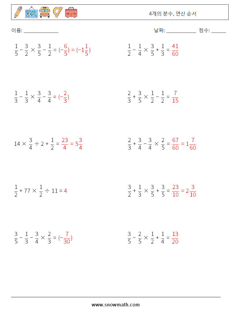(10) 4개의 분수, 연산 순서 수학 워크시트 18 질문, 답변