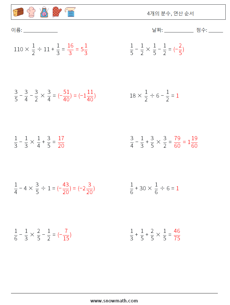 (10) 4개의 분수, 연산 순서 수학 워크시트 1 질문, 답변