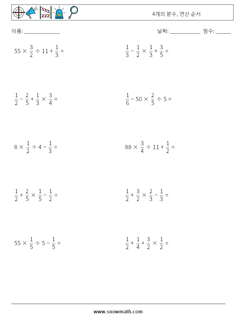 (10) 4개의 분수, 연산 순서 수학 워크시트 2