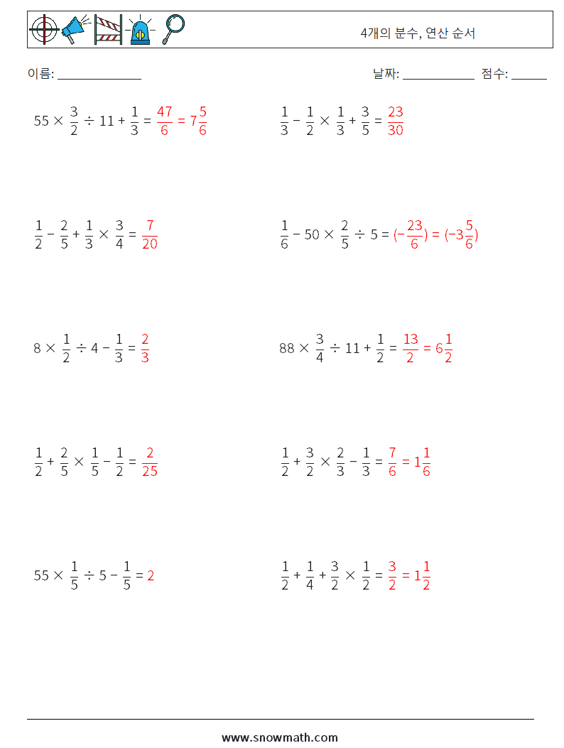 (10) 4개의 분수, 연산 순서 수학 워크시트 2 질문, 답변
