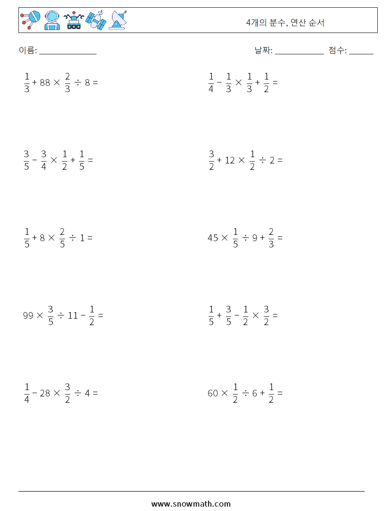 (10) 4개의 분수, 연산 순서 수학 워크시트 9