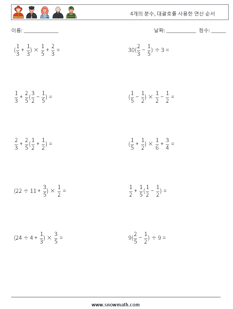 (10) 4개의 분수, 대괄호를 사용한 연산 순서 수학 워크시트 4