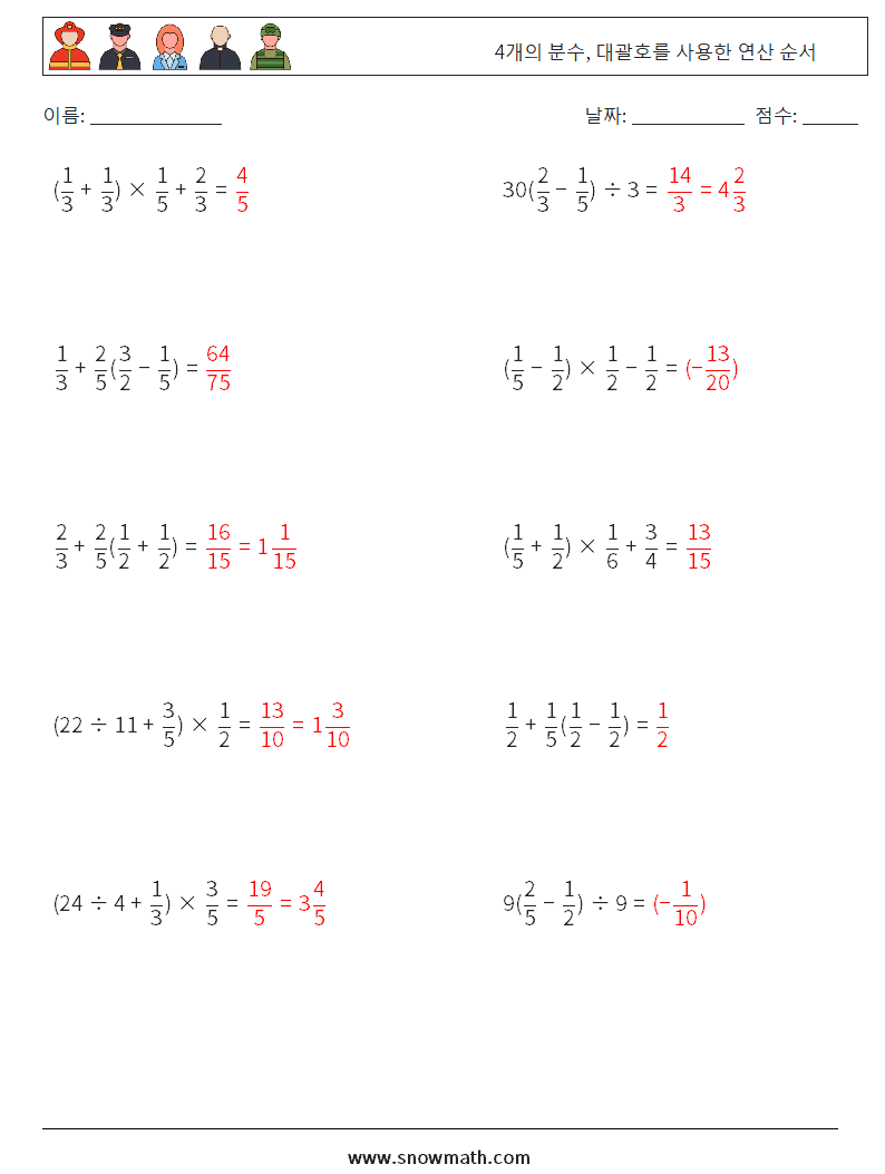 (10) 4개의 분수, 대괄호를 사용한 연산 순서 수학 워크시트 4 질문, 답변