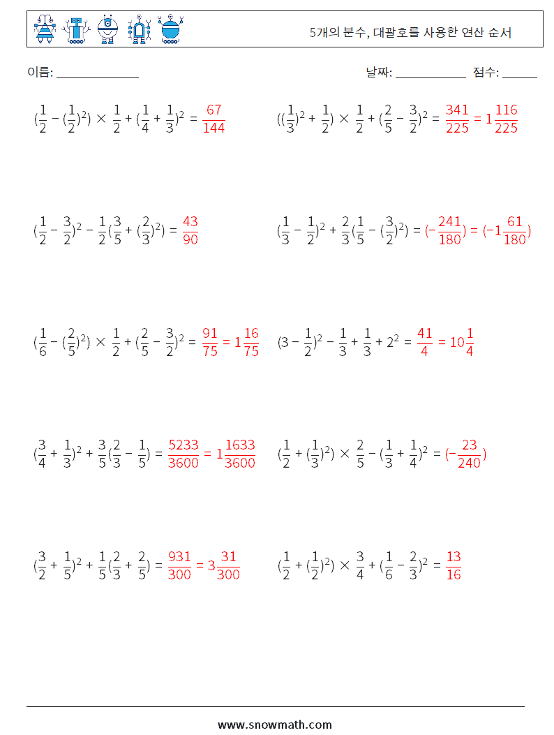 (10) 5개의 분수, 대괄호를 사용한 연산 순서 수학 워크시트 10 질문, 답변