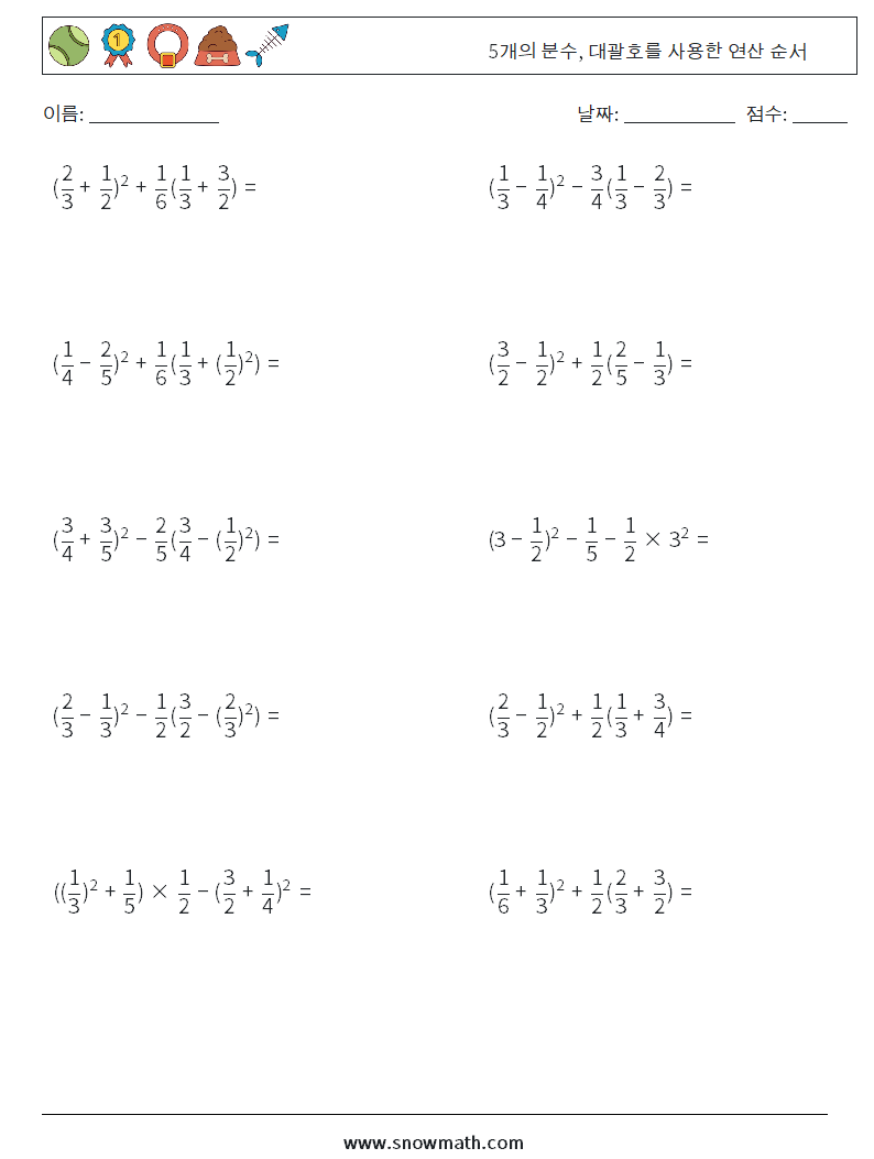(10) 5개의 분수, 대괄호를 사용한 연산 순서 수학 워크시트 12