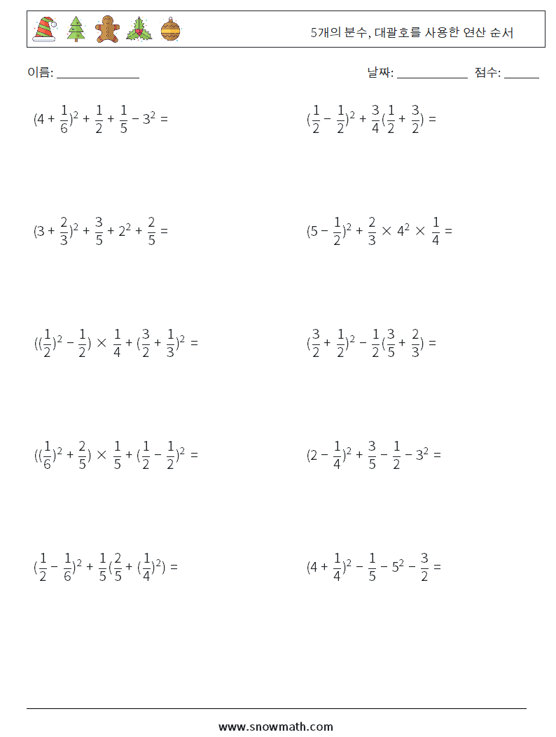 (10) 5개의 분수, 대괄호를 사용한 연산 순서 수학 워크시트 13