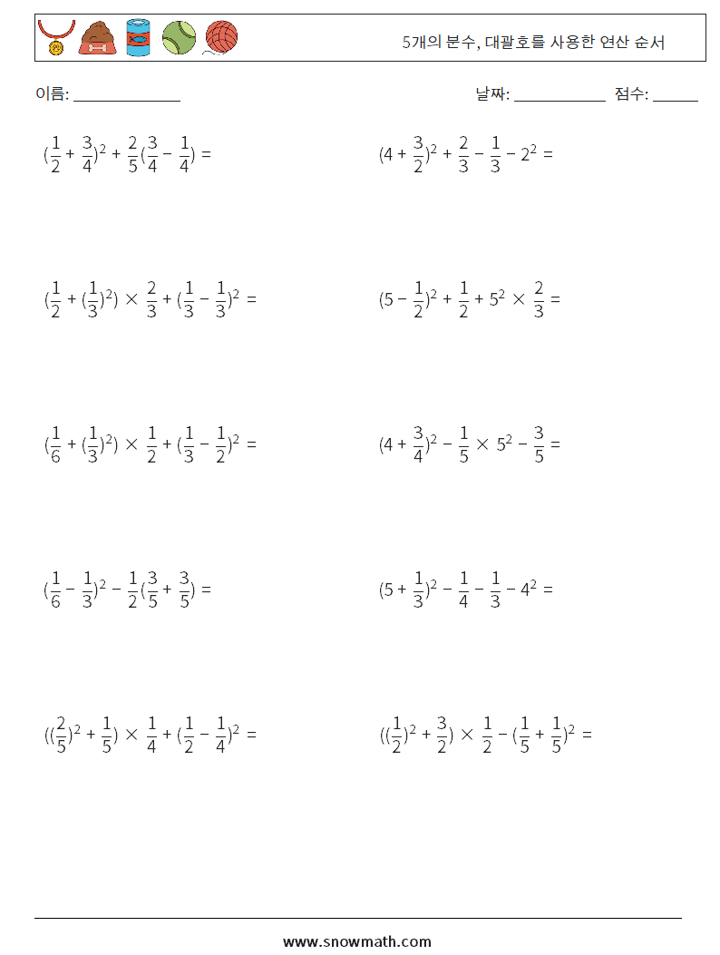 (10) 5개의 분수, 대괄호를 사용한 연산 순서 수학 워크시트 14