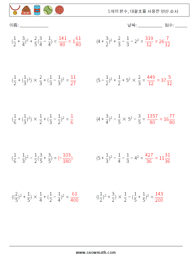 (10) 5개의 분수, 대괄호를 사용한 연산 순서 수학 워크시트 14 질문, 답변