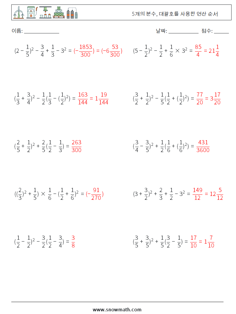(10) 5개의 분수, 대괄호를 사용한 연산 순서 수학 워크시트 15 질문, 답변