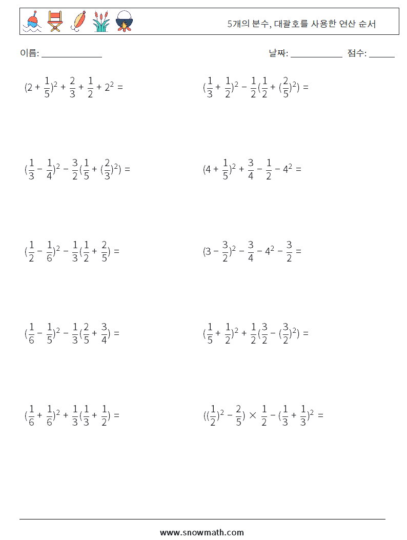 (10) 5개의 분수, 대괄호를 사용한 연산 순서 수학 워크시트 17