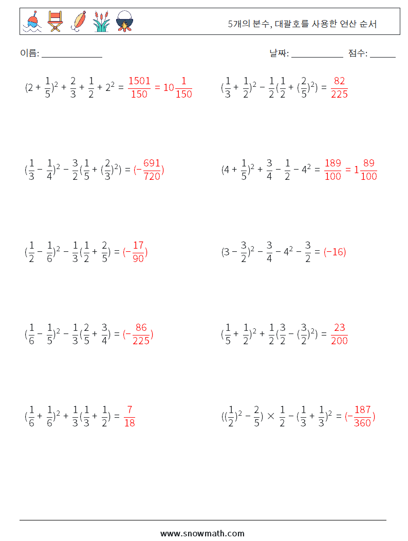 (10) 5개의 분수, 대괄호를 사용한 연산 순서 수학 워크시트 17 질문, 답변