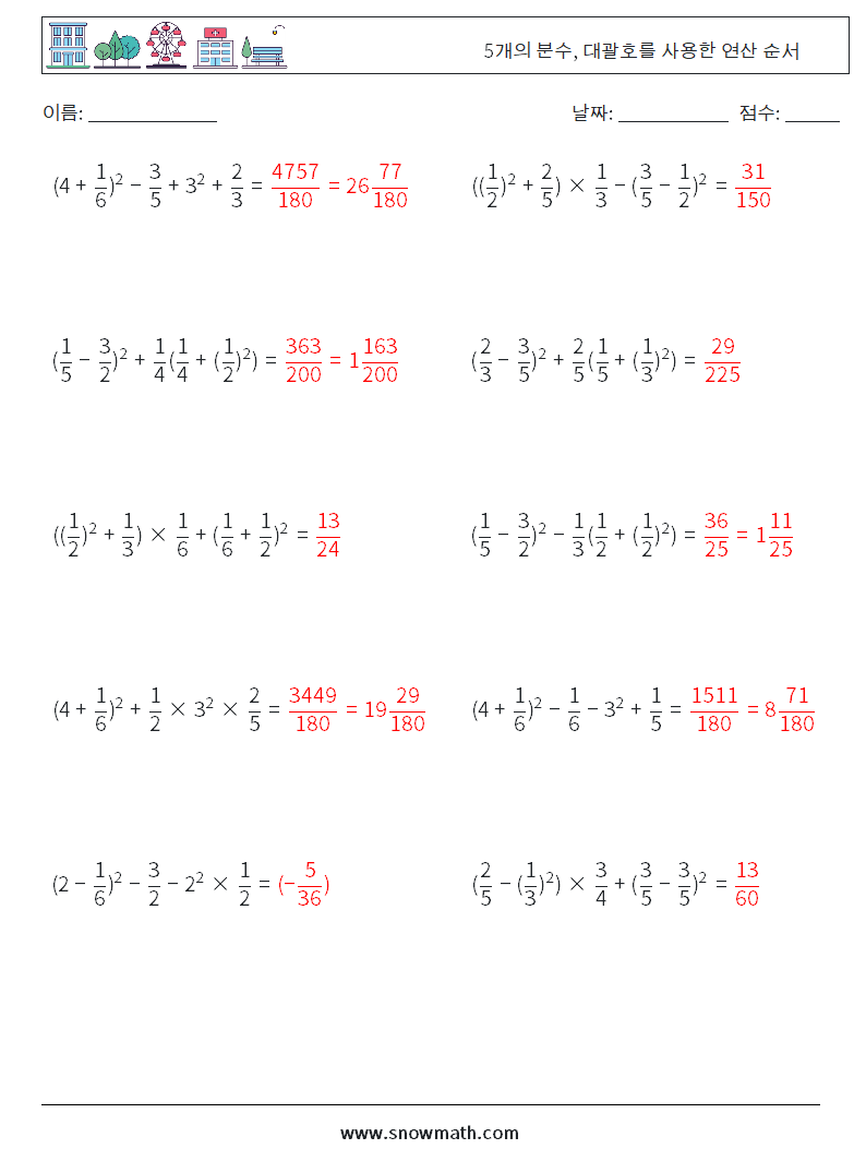 (10) 5개의 분수, 대괄호를 사용한 연산 순서 수학 워크시트 1 질문, 답변